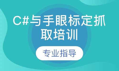 C#与halcon手眼标定抓取培训