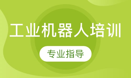 C#联合halconABB工业机器人培训