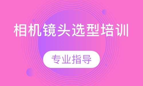 相机镜头选型培训