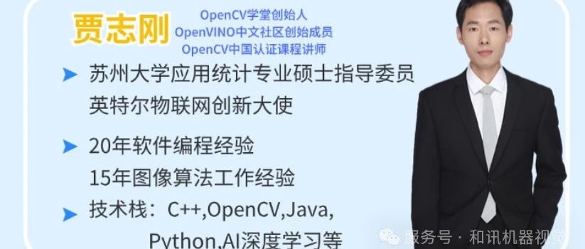 大林 &times;OpenCV 学堂 | 深度学习精英班重磅来袭！助你攻克机器视觉难题，开启 AI 高薪征程！