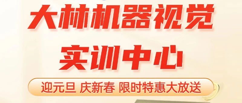 迎元旦庆新春，超值优惠等你来！