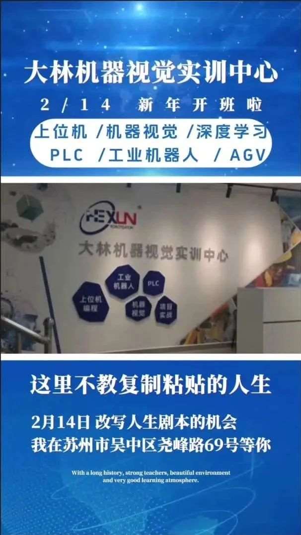 大林机器视觉实训中心2/14报名通道开启中！