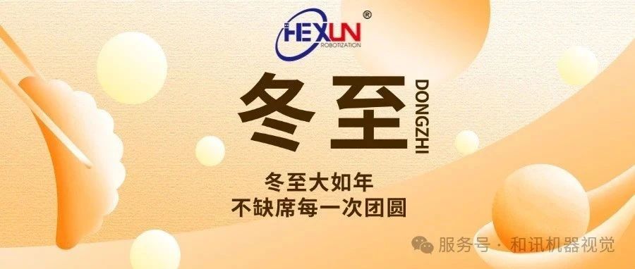 冬至大如年，饺子暖心间。