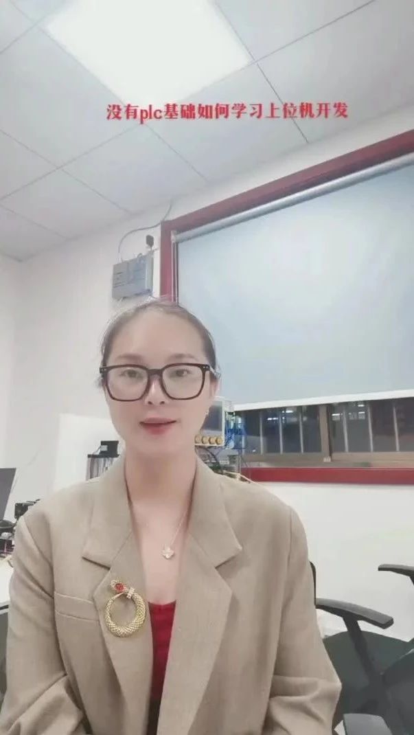 没有plc基础怎么学习上位机开发呢？
