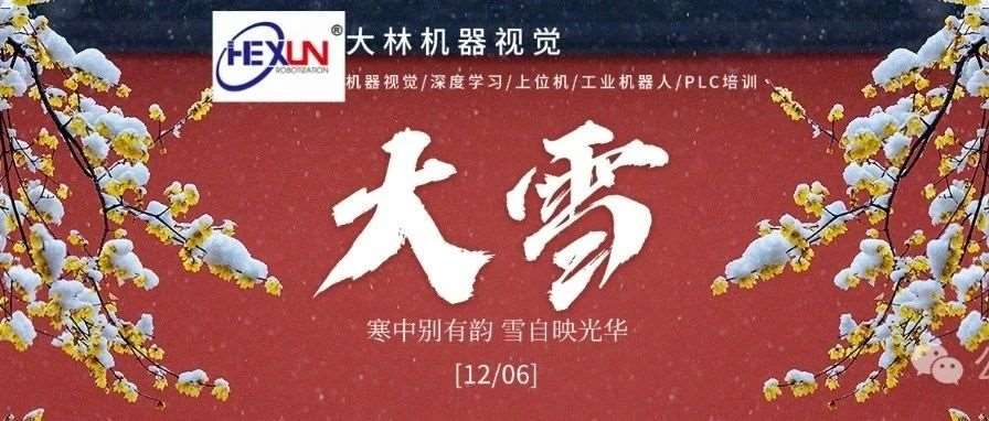 大雪节气！C#+OpenCV新课震撼来袭！