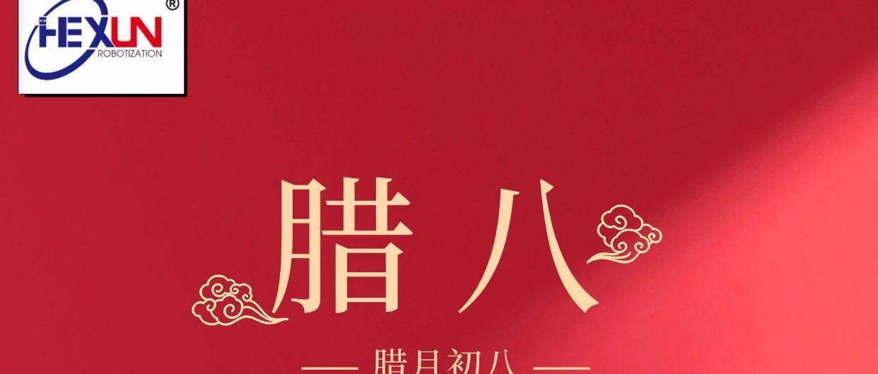 《腊八节：把握上位机机器视觉的崭新机遇》