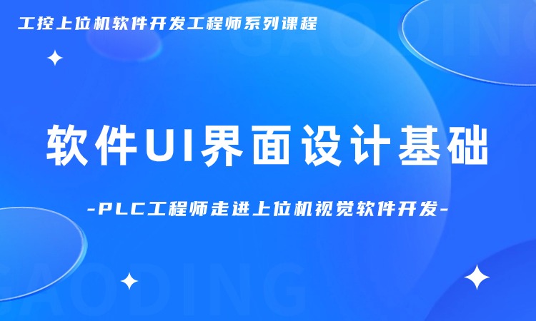 苏州上位机培训